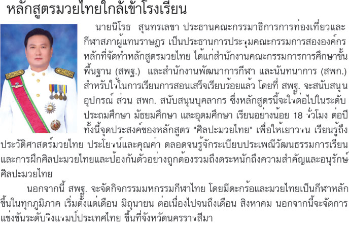 Muay Thai Curriculum Coming to Schools