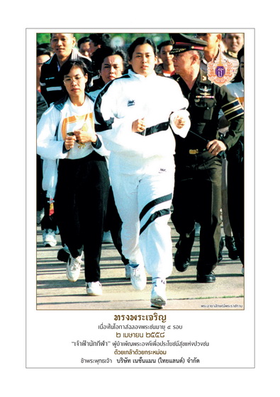 Paying Royal Tribute to the Royal Princess Athlete