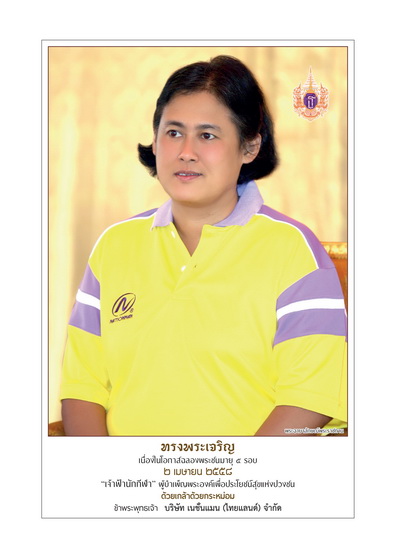 Paying Royal Tribute to the Royal Princess Athlete