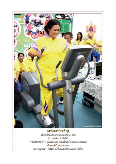 Paying Royal Tribute to the Royal Princess Athlete