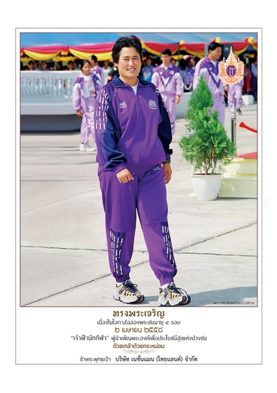 Paying Royal Tribute to the Royal Princess Athlete