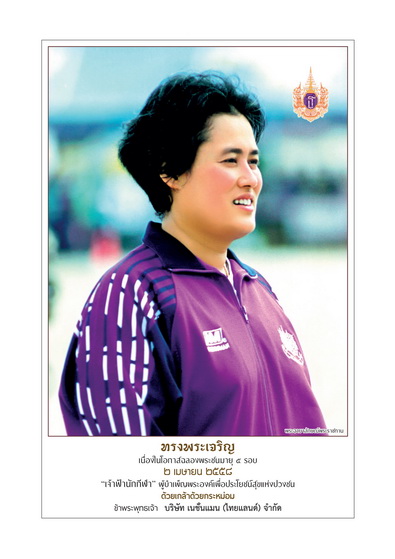 Paying Royal Tribute to the Royal Princess Athlete