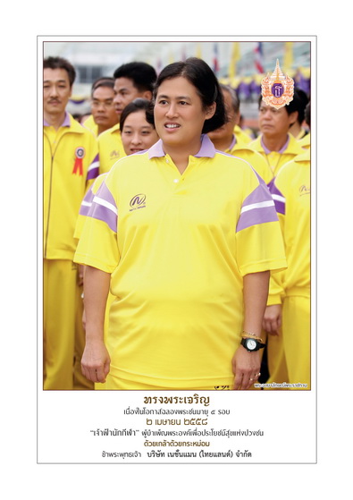 ร่วมถวายพระพร เจ้าฟ้านักกีฬา